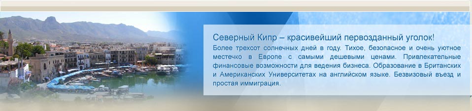 Северный кипр