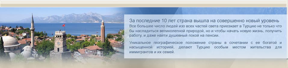 Турция